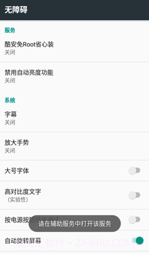 禁用自动亮度app(自动调节亮度禁用)最新版截图2