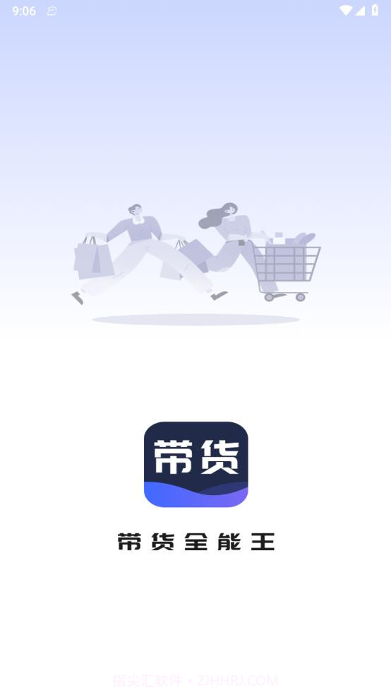 带货全能王截图1