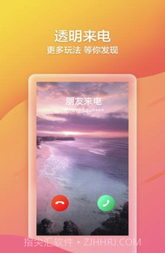 来电喵(来电喵电话)V6.6.6.2 截图1