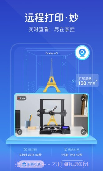 创想云3D打印截图4