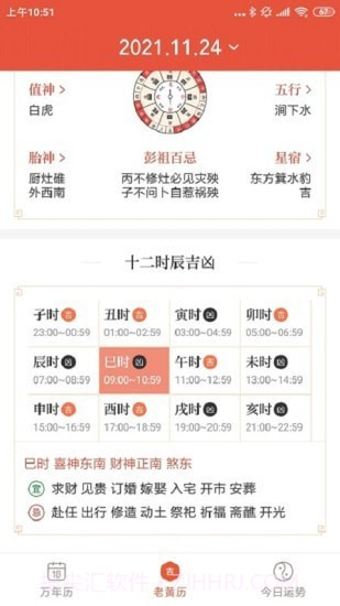 飞听万年历截图2