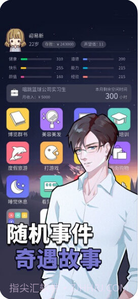 人生选择器截图2