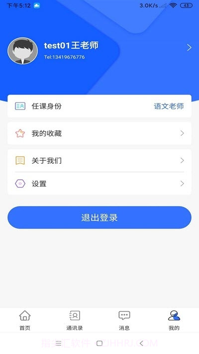 知多教育宝截图2