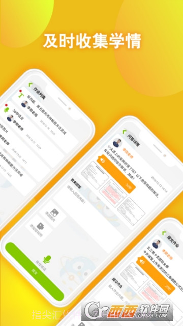 翻转学堂截图2 翻转学堂截图2