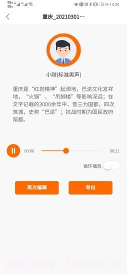 配音超人截图1 配音超人截图1