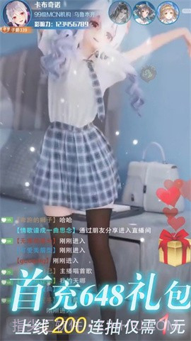 我叫大主播官服截图5 我叫大主播官服截图5