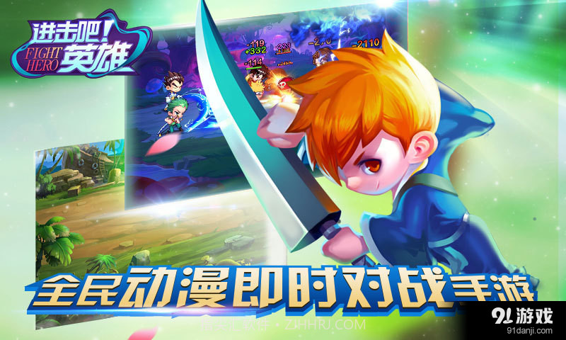 进击吧英雄截图1