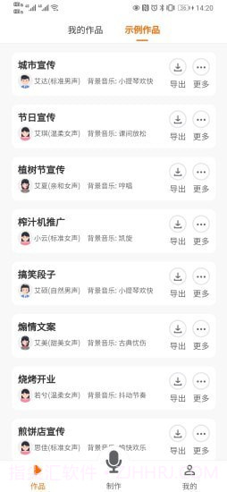 配音超人截图4 配音超人截图4