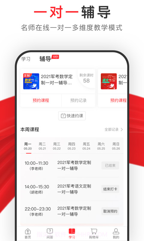 81之家军考截图3