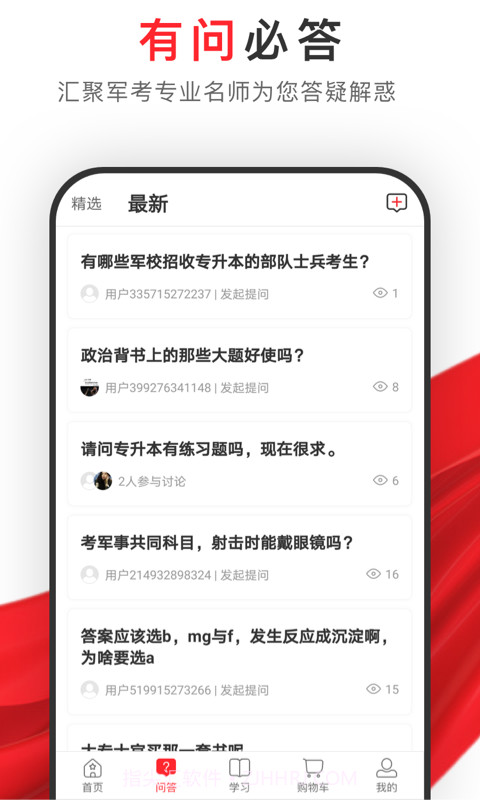 81之家军考截图2