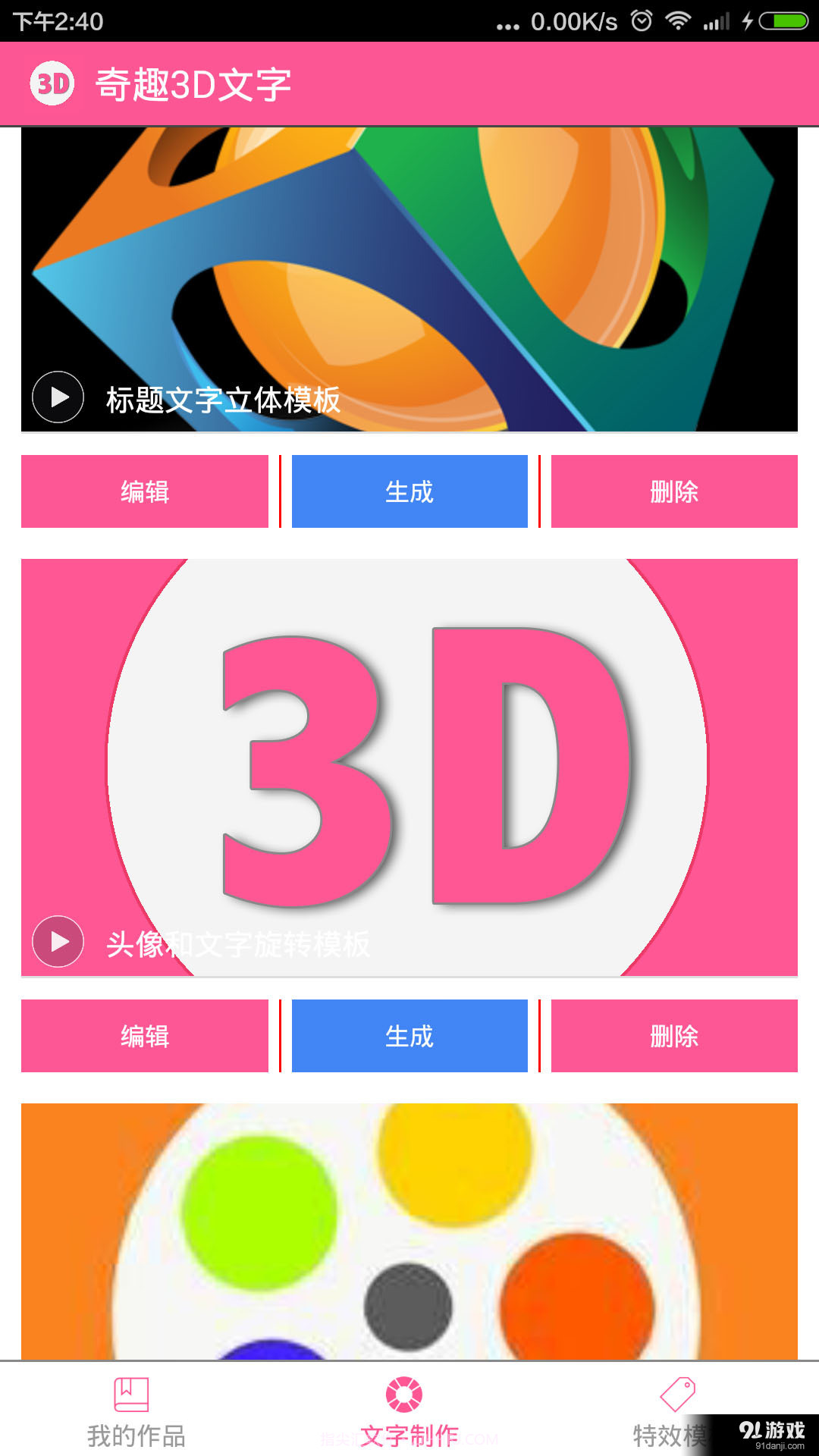 奇趣3D文字截图1