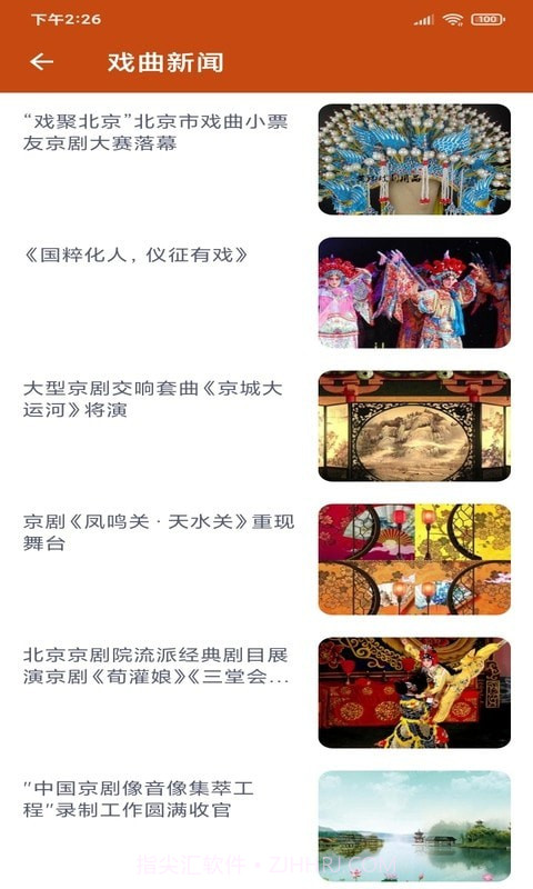 看戏大字版截图2