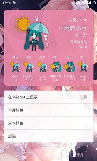 Miku Weather截图3