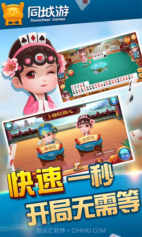 同城游宿松同心截图3