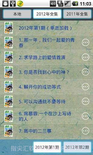 语音青年文摘截图1