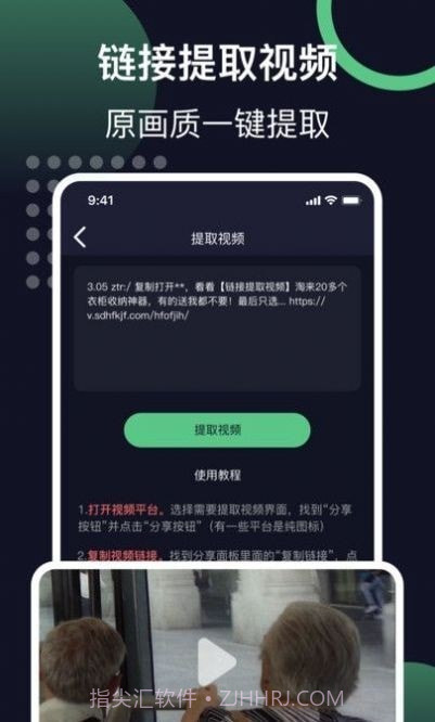 链接提取视频截图1