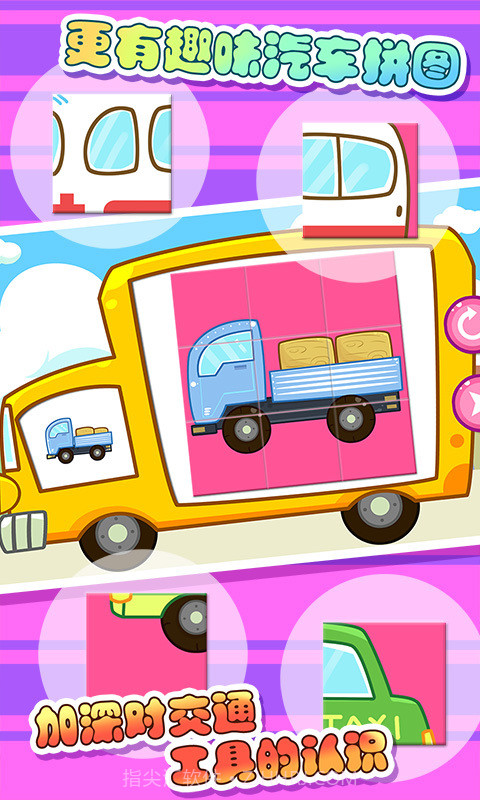 宝贝认交通工具截图5