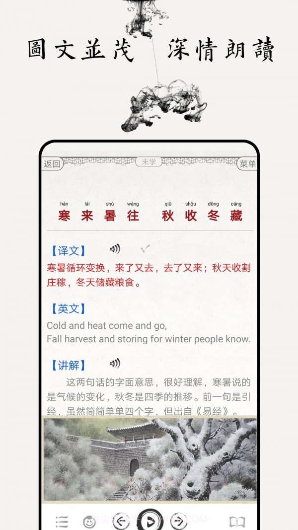 千字文截图4 千字文截图4