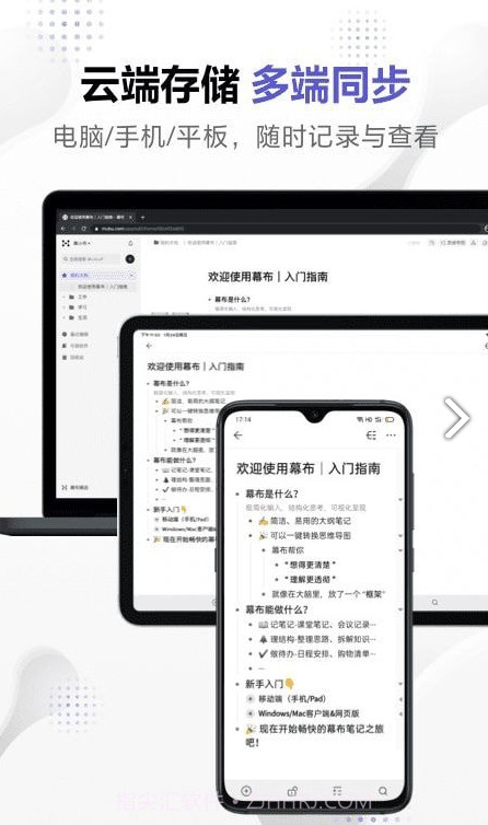 幕布思维导图截图1