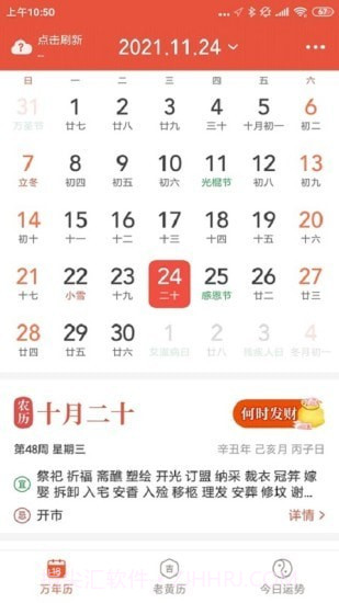 飞听万年历截图1