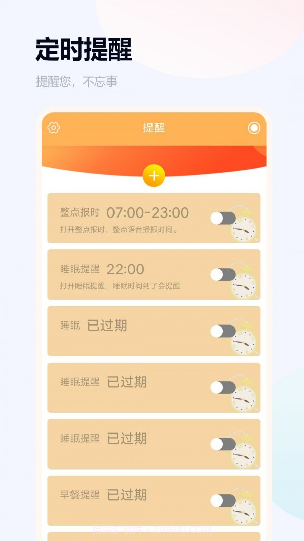 语音闹钟app截图2