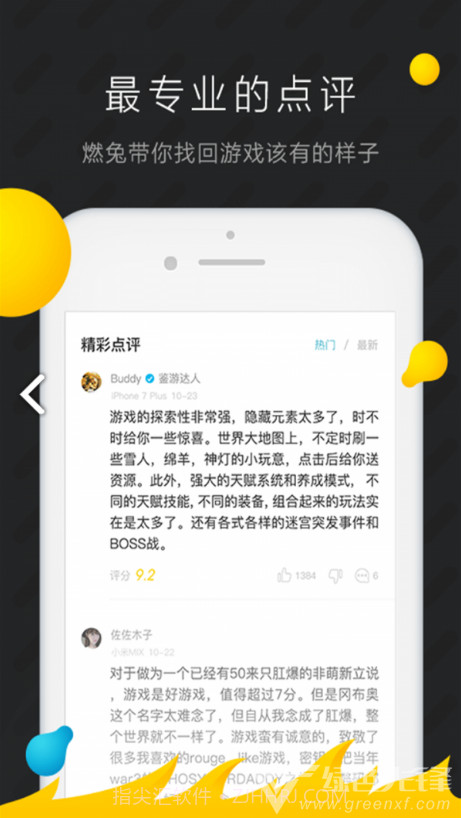 燃兔社区(燃兔社区手游评测)安卓手机版截图1