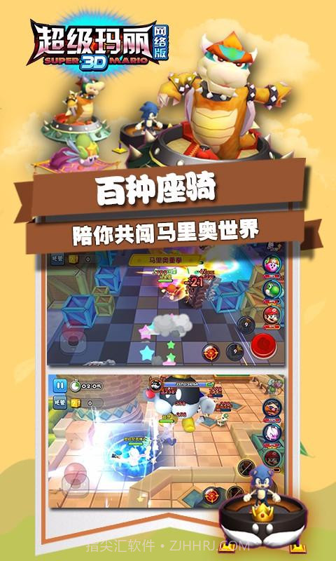 超级玛丽3D截图2