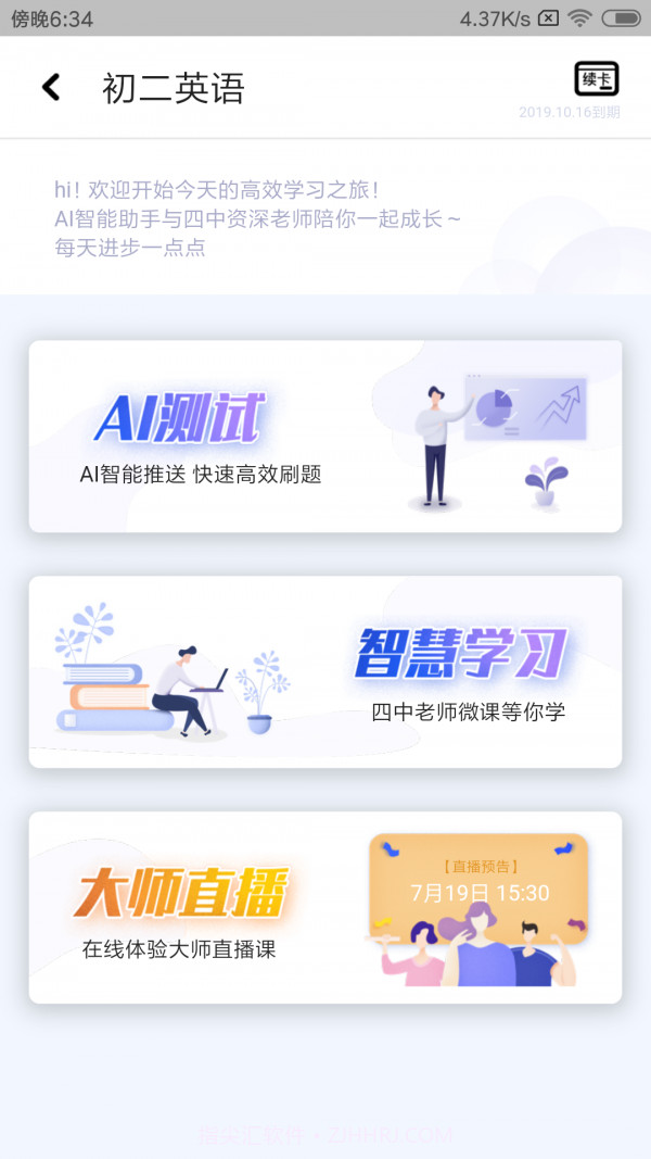 北京四中网校手机版截图3