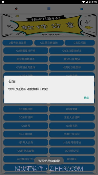 全能侠软件截图3