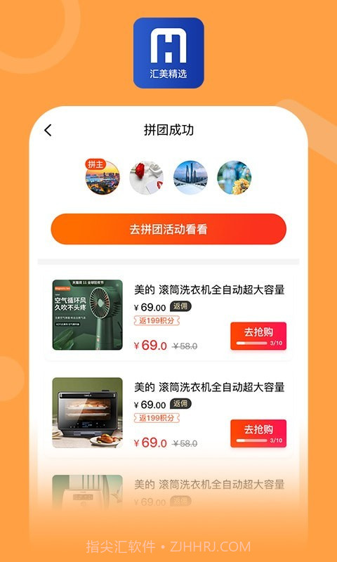 汇美精选截图3