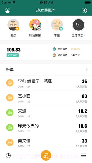 圈子账本记账截图2