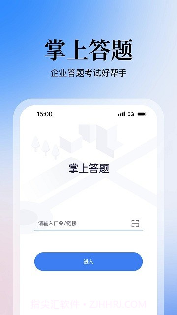 掌上答题截图4