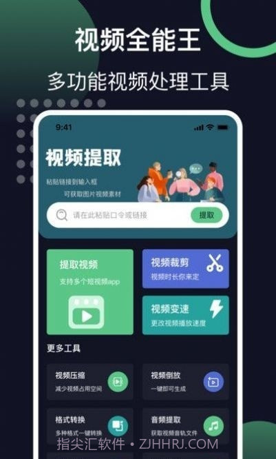链接提取视频截图3