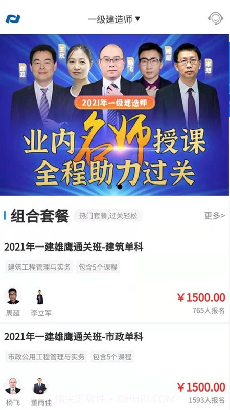 新思维网校截图1