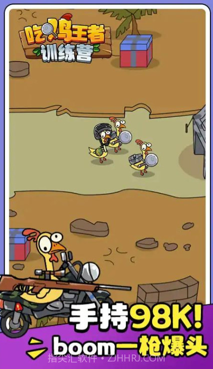 吃鸡王者训练营版截图2