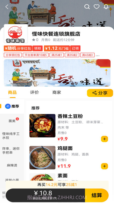 点派同城外卖截图3