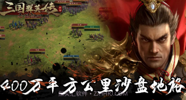 三国群英传九州归心截图2