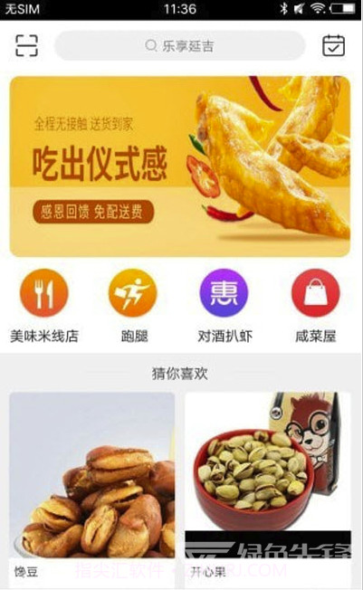 乐享延吉(跑腿配送)V7.4.1 安卓免费版截图2 乐享延吉(跑腿配送)V7.4.1 安卓免费版截图2