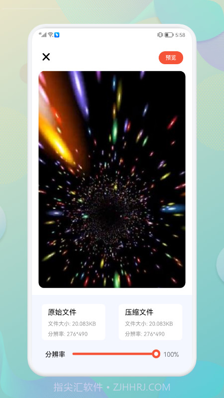 快压全能王截图2 快压全能王截图2