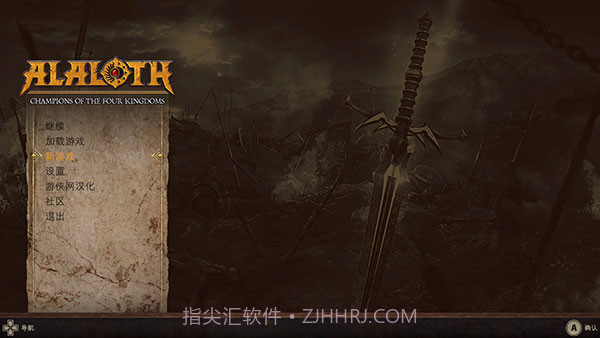 阿拉洛斯:四国战士最新版截图2