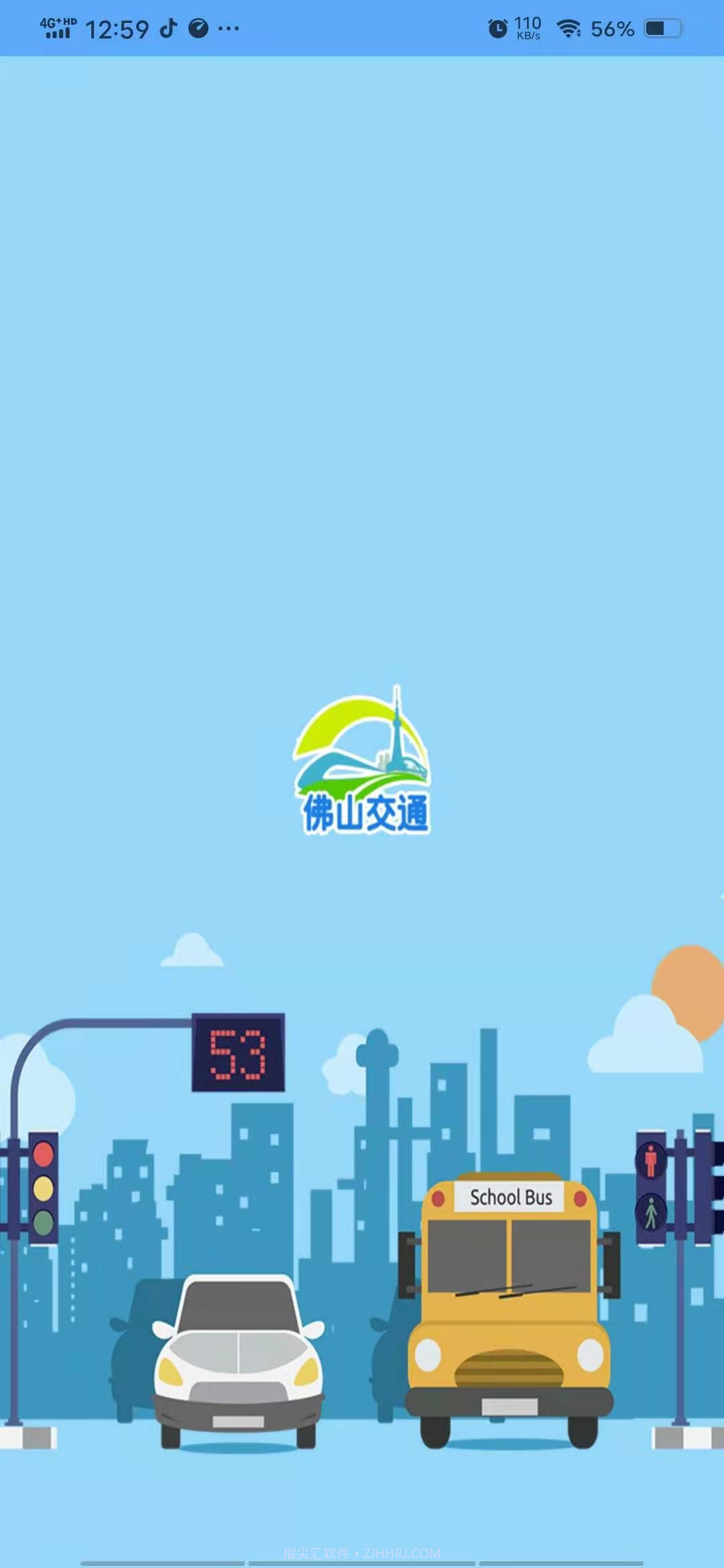 佛山交通普法截图1