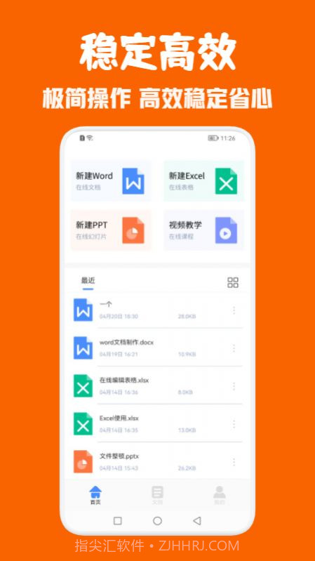 Office办公全能王截图1