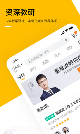 学而思培优截图1
