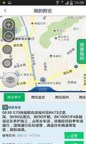 福建高速通截图3 福建高速通截图3