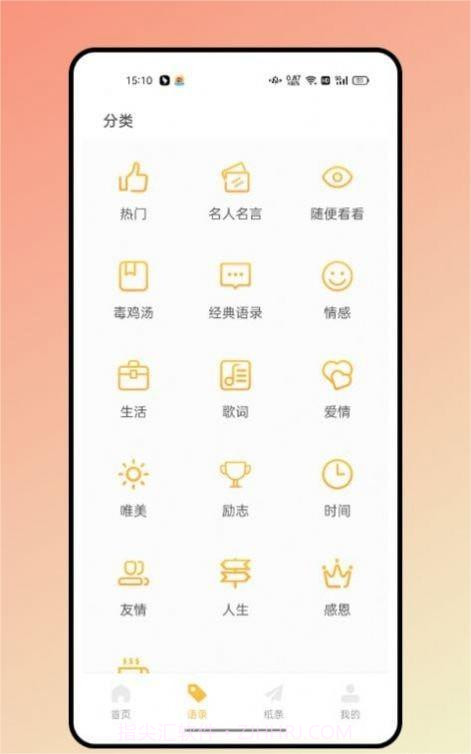 闪光语录截图2 闪光语录截图2