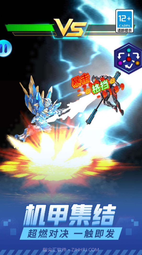 热血机甲战截图1 热血机甲战截图1