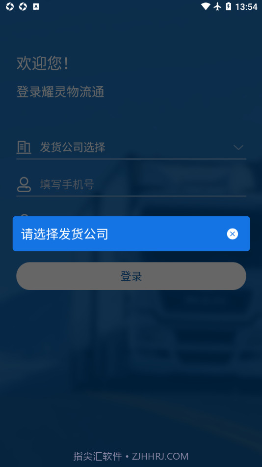 耀灵物流通截图2