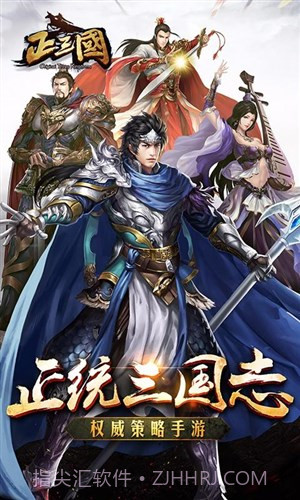 正三国截图2