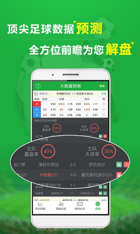 球探数据大师下载(竞彩足球比分直播软)安卓最新版截图3 球探数据大师下载(竞彩足球比分直播软)安卓最新版截图3