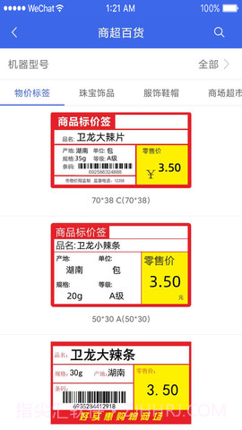 普贴打印(PUTY Print)截图2 普贴打印(PUTY Print)截图2